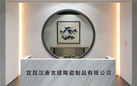 宜昌汉唐古建陶瓷制品有限公司